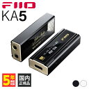 【在庫限り】FIIO KA5 Black 黒 フィーオ ヘッドホンアンプ DACアンプ スティック型 ポータブル 3.5mm 4.4mm バランス接続 超小型/軽量 USB-C アンプ DAC ポタアン 楽天1位 送料無料 国内正規品 長期保証加入可