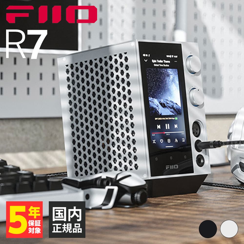 オーディオ FIIO R7 White フィーオ 据え置き オーディオプレーヤー オーディオストリーマー ストリーミング対応 Android搭載 Bluetooth USB RCA 6.3mm 4.4mm バランス接続 4ピンXLR 送料無料 国内正規品 長期保証加入可