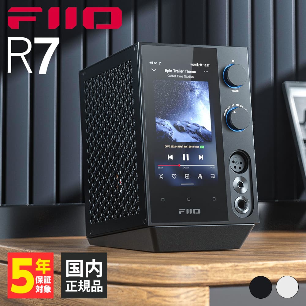 FIIO R7 Black フィーオ 据え置き オーディオプレーヤー オーディオストリーマー ストリーミング対応 Android搭載 Bluetooth USB RCA 6.3mm 4.4mm バランス接続 4ピンXLR 送料無料 国内正規品 長期保証加入可