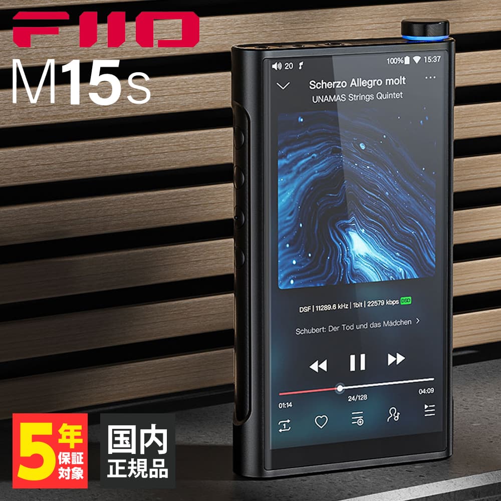 オーディオ FIIO M15s フィーオ DAP デジタルオーディオプレイヤー 音楽プレイヤー 音楽プレーヤー ES9038PRO DC給電モード 2.5mm/3.5mm/4.4mm 高出力 Snapdragon 660 USB DAC Bluetoothレシーバー