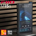 【5/10限定★抽選で最大100%ポイントバック！(要エントリー)】FIIO M15s フィーオ DAP デジタルオーディオプレイヤー 音楽プレイヤー 音楽プレーヤー ES9038PRO DC給電モード 2.5mm/3.5mm/4.4mm 高出力 Snapdragon 660 USB DAC Bluetoothレシーバー