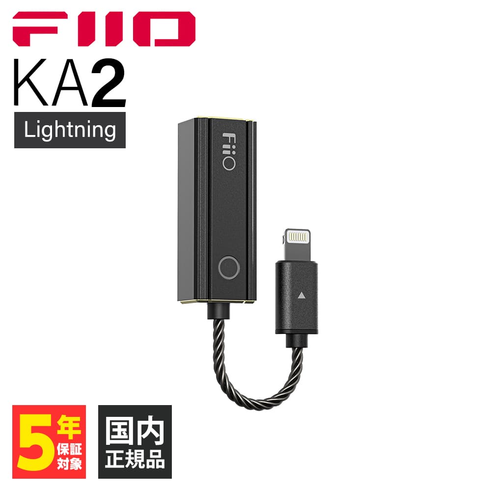 【4.4mmバランス/Lightning端子】FIIO KA2 Lightning フィーオ ヘッドホンアンプ 4.4mm バランス接続 iPhone iPad iOS DACアンプ スティック型 小型 軽量 バスパワー 専用アプリ ハイレゾ対応 DSD対応