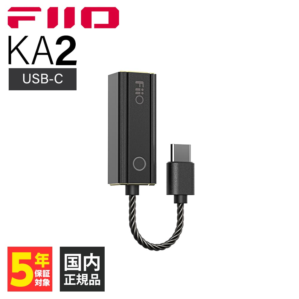 【4.4mmバランス/USB-C端子】FIIO KA2 Type-C フィーオ ヘッドホンアンプ 4.4mm バランス接続 iPhone15 iPad Android PC DACアンプ スティック型 小型 軽量 バスパワー 専用アプリ ハイレゾ対応 DSD対応
