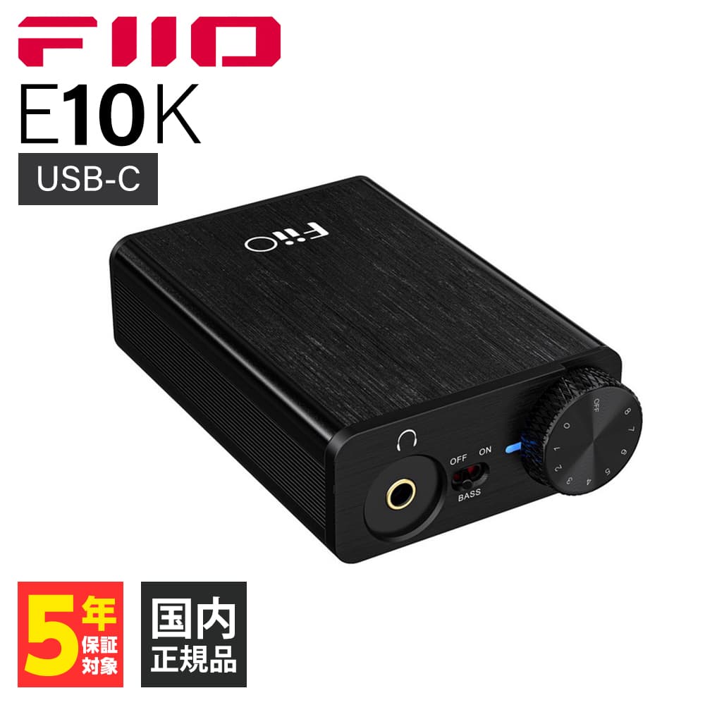 【5/15限定★抽選で最大100%ポイントバック！(要エントリー)】FIIO E10K Type-C 【FIO-E10K-TC】 DACアンプ コンバーター フィーオ ヘッドホンアンプ 【送料無料】