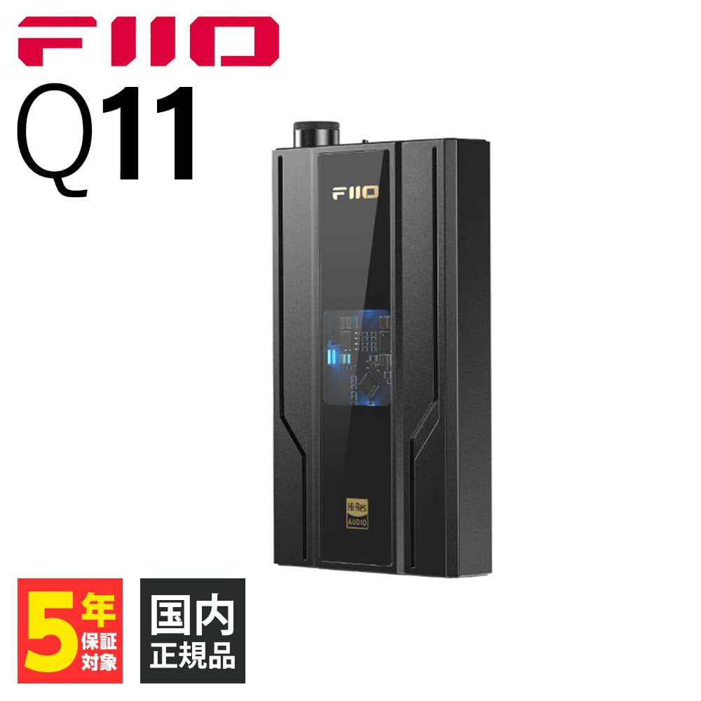 楽天eイヤホン楽天市場店【5/18限定★抽選で最大100％ポイントバック！（要エントリー）】FIIO Q11 フィーオ ヘッドホンアンプ DACアンプ ポータブル 3.5mm 4.4mm バランス接続 USB-C iPhone Android PC アンプ Lightning端子 USB Type-C DAC ポタアン 送料無料 国内正規品 長期保証加入可