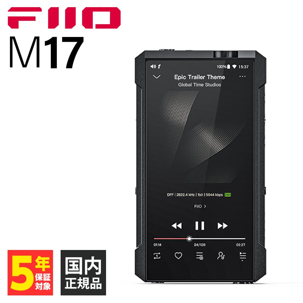 オーディオ FIIO フィーオ M17 DAP デジタルオーディオプレイヤー アンプ搭載 DAC搭載 ワイヤレス Bluetooth対応 バランス接続対応 音楽プレーヤー 音楽プレイヤー 【送料無料】