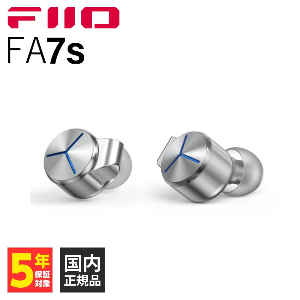 【5/18限定★抽選で最大100%ポイントバック！(要エントリー)】FIIO フィーオ FA7s Silver 【FIO-IEM-FA7S-S】 有線イヤホン カナル型 リケーブル対応 MMCX BAドライバー ハイレゾ対応 【送料無料】