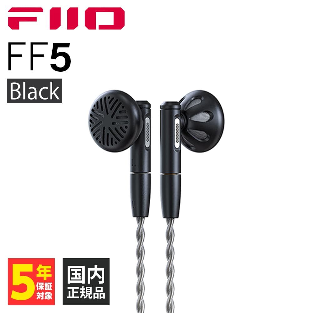 【5/18限定★抽選で最大100 ポイントバック！(要エントリー)】FIIO FF5 Black フィーオ 有線イヤホン イヤホン 有線 イントラコンカ型 開放型 リケーブル対応 MMCX プラグ切り替え 3.5mm 4.4mm バランス接続 軽量 軽い 送料無料 国内正規品 長期保証加入可