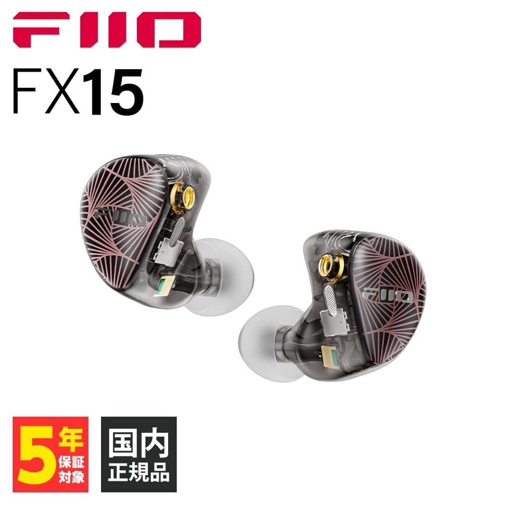 【5/18限定★抽選で最大100 ポイントバック！(要エントリー)】FIIO FX15 フィーオ 有線イヤホン カナル型 耳掛け型 シュア掛け リケーブル対応 MMCX プラグ切り替え 3.5mm 4.4mm バランス接続 イヤホン 有線 iPhone Android PC 送料無料 国内正規品 長期保証加入可