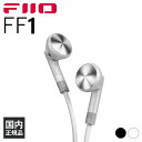 (有線イヤホン/マイク付き) FIIO FF1 Silver イヤホン 有線 インナーイヤー型 イントラコンカ型 開放型 耳をふさがない ゲーミングイヤホン リケーブル対応 2pin 3.5mm フィーオ 送料無料