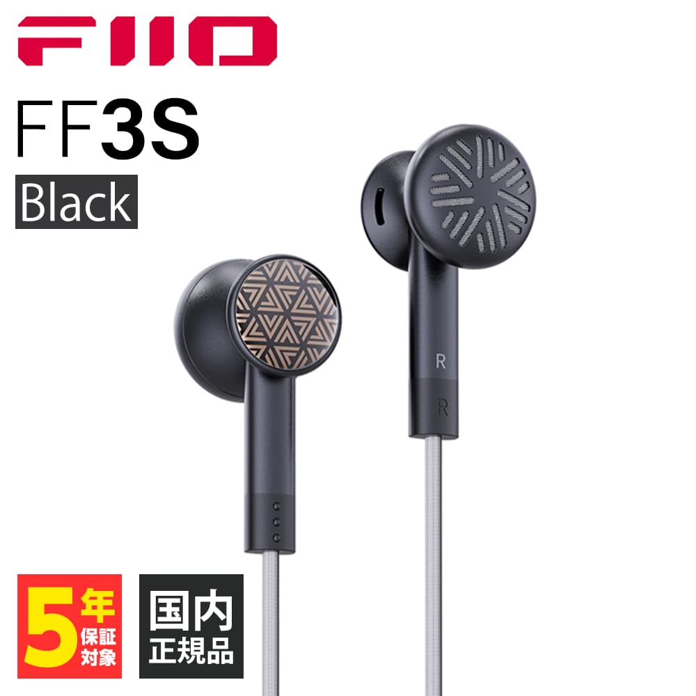 【5/15限定★抽選で最大100 ポイントバック！(要エントリー)】FIIO FF3S Black 有線イヤホン インナーイヤー型 イントラコンカ型 イヤホン 着脱式 ケーブル リケーブル 2pin 独自形状 (FIO-IEM-FF3S-B)(16時までのご注文は即日出荷)