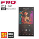 (数量限定品) FIIO M11 Plus ESS StainlessSteel 【※ご注文確定後、お客様のご都合によるキャンセル・返品はお受けしておりません。】