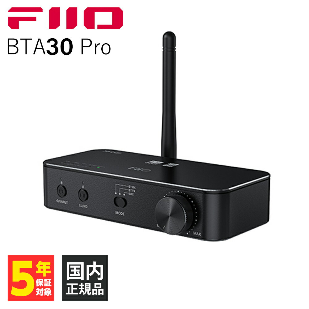 FIIO フィーオ BTA30Pro 【FIO-BTA30PRO】 Bluetooth ワイヤレス レシーバー DAC トランスミッター 【送料無料】
