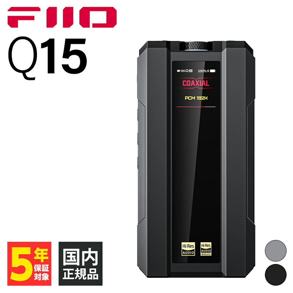 楽天eイヤホン楽天市場店【5/18限定★抽選で最大100％ポイントバック！（要エントリー）】FIIO Q15 Black フィーオ ヘッドホンアンプ ポータブル 据え置き DACアンプ AKM デスクトップモード Bluetooth対応 aptX Adaptive LDAC バランス接続対応 送料無料 国内正規品 長期保証加入可