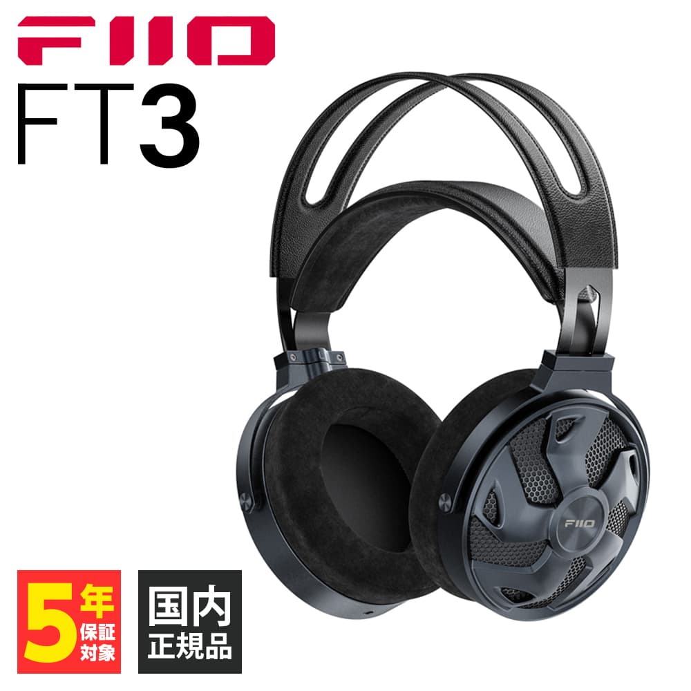 【5/18限定★抽選で最大100%ポイントバック！(要エントリー)】【開放型ヘッドホン】FIIO FT3 Black フィーオ ヘッドホン 有線 有線ヘッドホン オープンエアー オーバーイヤー プラグ切り替え 3.5mm 4.4mm バランス接続 XLR 送料無料 国内正規品 長期保証加入可