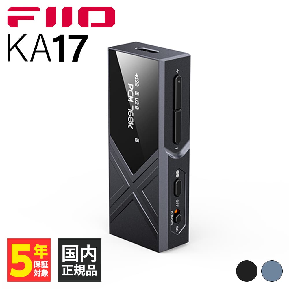 【5/15限定★抽選で最大100%ポイントバック！(要エントリー)】FIIO KA17 Black フィーオ ヘッドホンアンプ DACアンプ スティック型 小型軽量 650mW出力 4.4mm バランス接続対応 専用アプリ対応 FIO-KA17-B 送料無料 国内正規品 長期保証加入可