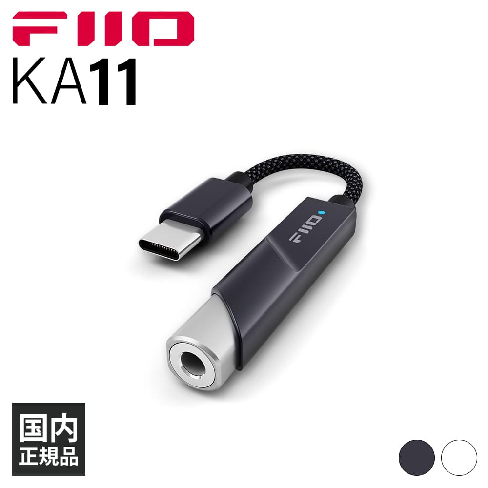 5/18Ǻ100%ݥȥХå(ץȥ꡼)FIIO KA11 Type-C Black ե إåɥۥ󥢥 DAC ƥå  ѥץб FIO-KA11TC-B ̵  Ĺݾڲ