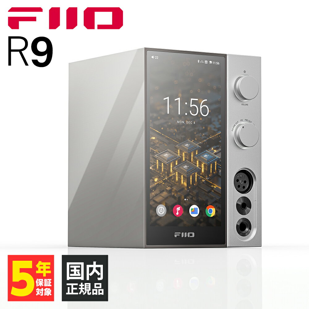 オーディオ 【5/18限定★抽選で最大100%ポイントバック！(要エントリー)】FIIO R9 オーディオプレーヤー 音楽プレーヤー ネットワークプレーヤー オーディオストリーマー 据え置き型 据置 デスクトップ フィーオ【FIO-R9-S】