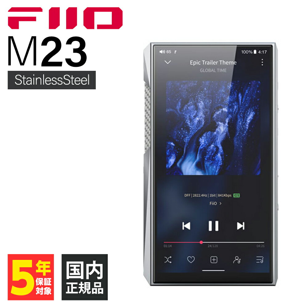 (数量限定品) FIIO M23 Stainless Steel (FIO-M23-SS) ポータブル オーディオプレーヤー 音楽プレーヤー ハイレゾ Bluetooth ストリー..