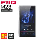 オーディオ 【5/10限定★抽選で最大100%ポイントバック！(要エントリー)】FIIO M23 Stainless Steel (FIO-M23-SS) ポータブル オーディオプレーヤー 音楽プレーヤー ハイレゾ Bluetooth ストリーミング Wi-Fi Android フィーオ