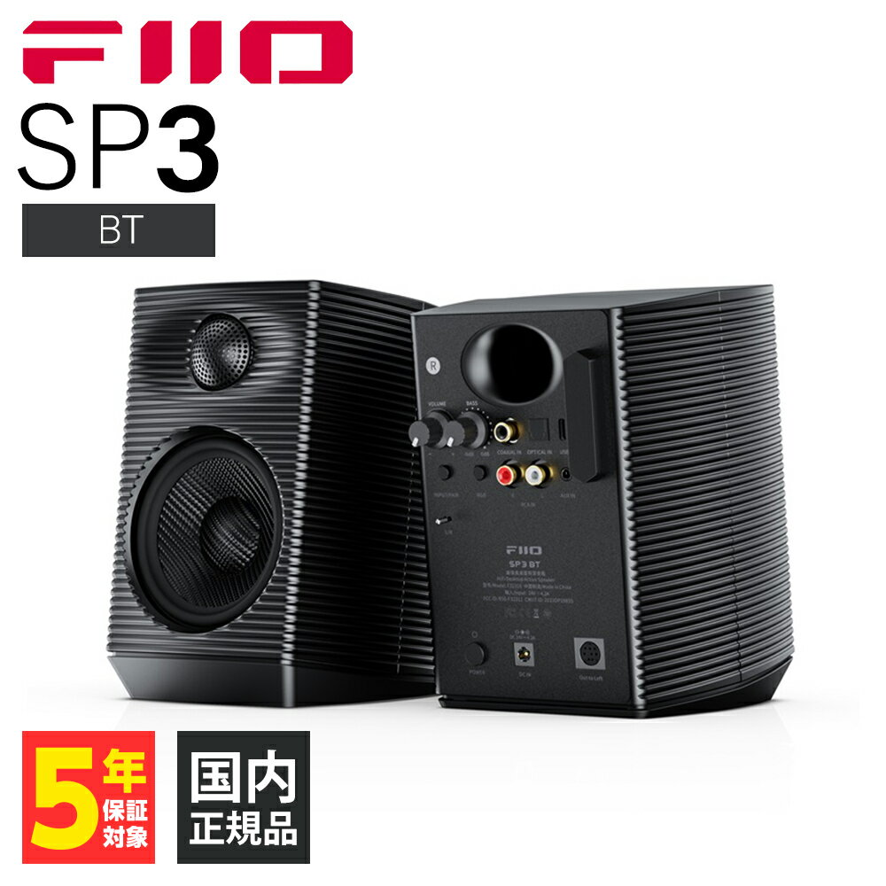 楽天eイヤホン楽天市場店FIIO SP3 BT Black ハイレゾ ワイヤレス スピーカー Bluetooth デスクトップスピーカー PCスピーカー 低音調節 LDAC aptX Adaptive フィーオ （FIO-SP3BT-B）