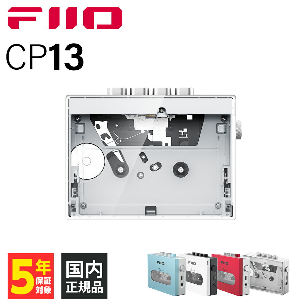 【ポイント10倍進呈(要エントリー)★11/20 20:00~11/27 01:59】FIIO CP13 Transparent (FIO-CP13-T) カセ...