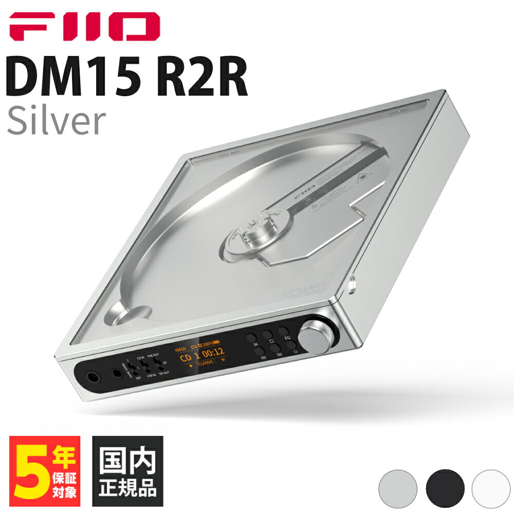 FIIO DM15 R2R Silver��FIO-DM15R-S�ۥݡ����֥�CD�ץ졼�䡼 DAC��� 3.5mm 4.4mm �Х����³...