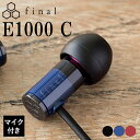 【小さい/断線防止/リモコンマイク付き】final ファイナル E1000C BLUE 有線イヤホン イヤホン 有線 カナル型 マイク付き 小型 軽量 iPhone Android PC 3.5mm 3極 耳掛け フィット感 ブルー 青 1年保証