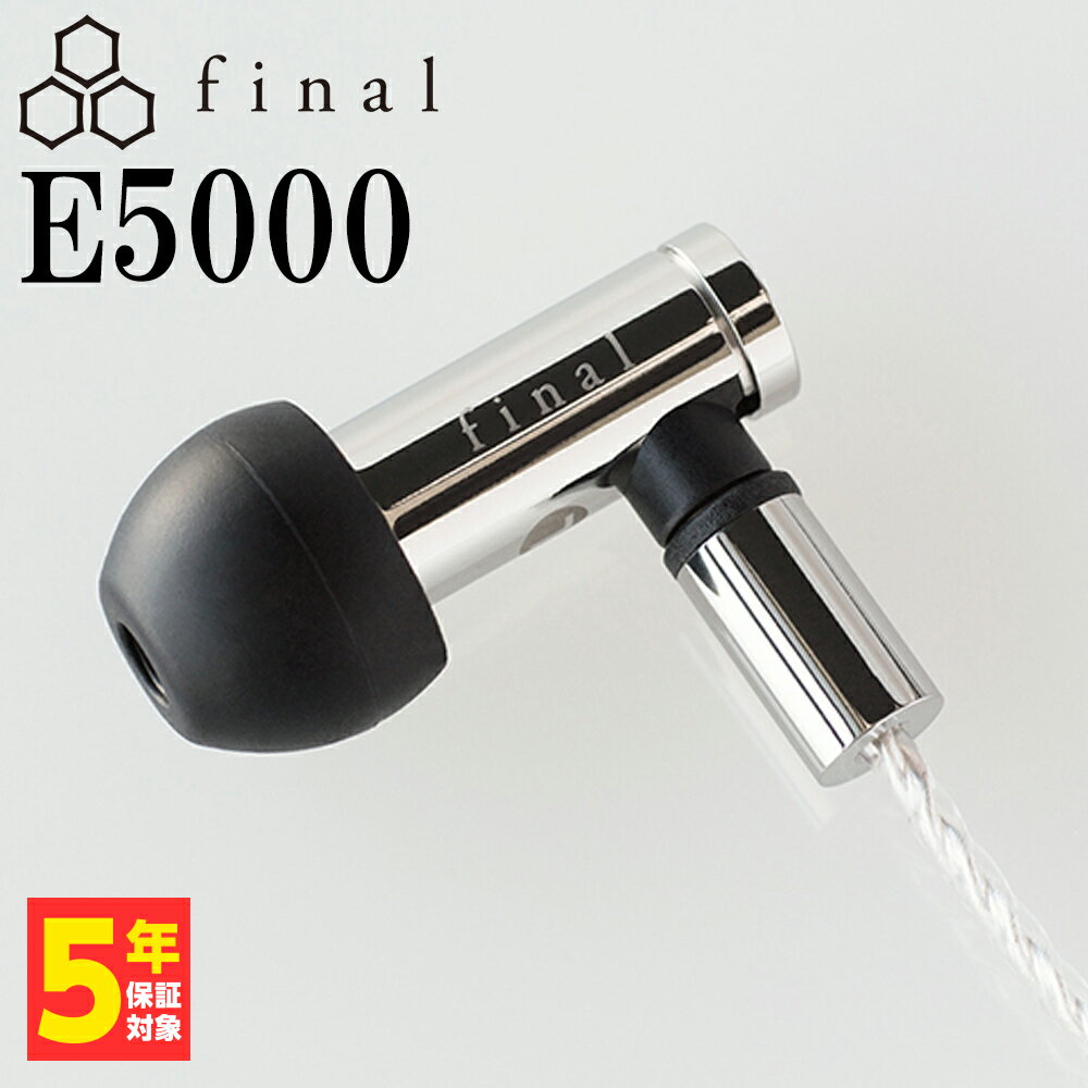 final E5000 有線イヤホン イヤホン 有線 カナル