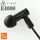 final E4000 有線イヤホン イヤホン 有線 カナル