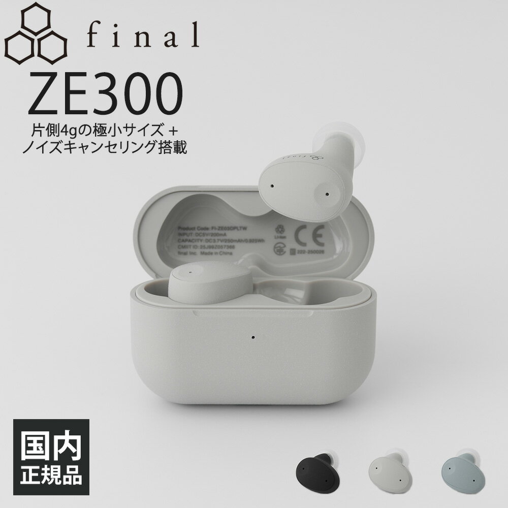 【11/14 10:00~11/16 23:59★抽選で最大100%ポイント還元！(要申請)】final ZE300 GREIGE 完全ワイヤレスイヤホン イヤホン 無線 Bluetooth ノイズキャンセリング コンパクト おしゃれ 防水 寝ホン 通話 ファイナル【送料無料】のサムネイル