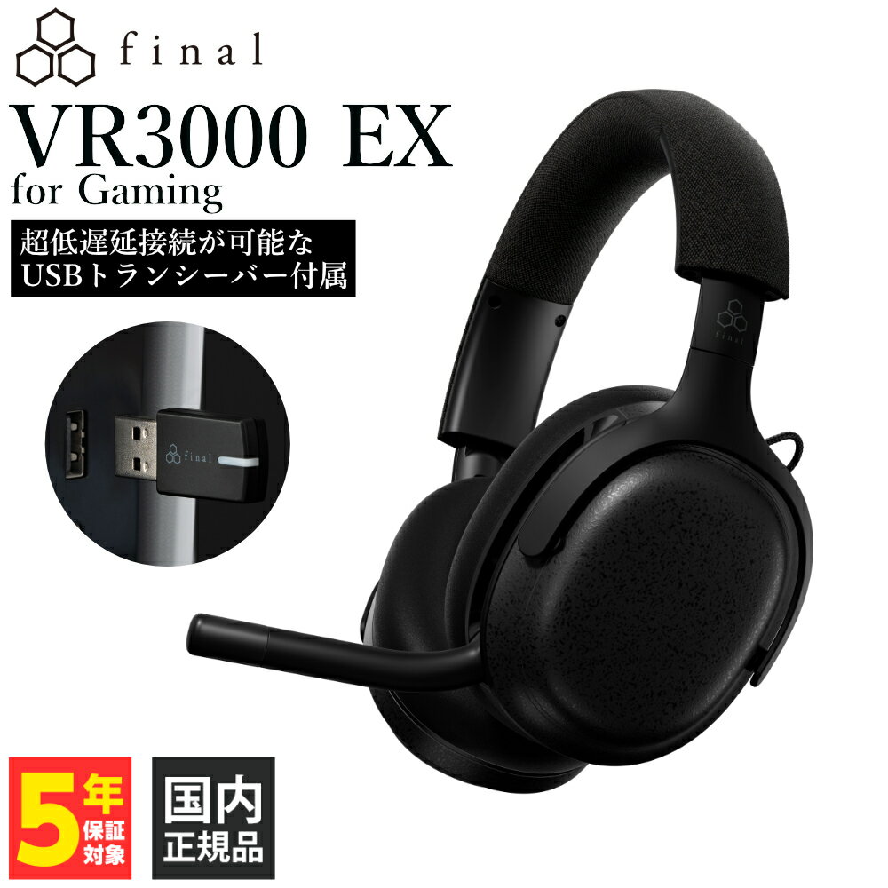 【5/1限定★抽選で最大100 ポイントバック！(要エントリー)】final VR3000 EX for Gaming ゲーミング ヘッドホン ヘッドセット ワイヤレス Bluetooth 超低遅延 トランシーバー付属 3Dエクストラワイドサウンドステージ FPS 足音モード ブームマイク ファイナル