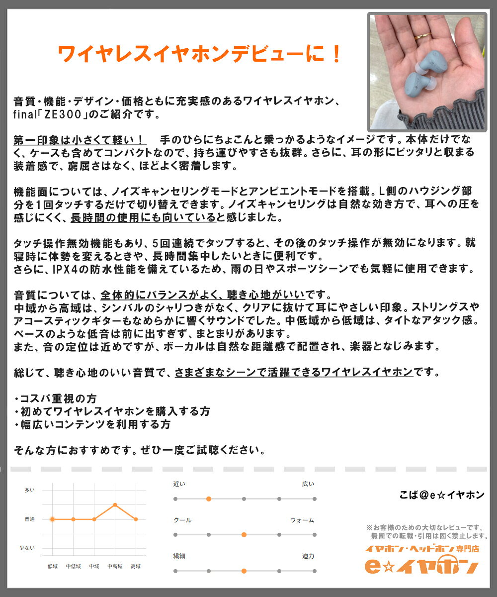 【 マラソン期間ポイント10倍！要エントリー&マラソン限定】final ZE300 GREIGE 完全ワイヤレスイヤホン イヤホン 無線 Bluetooth ノイズキャンセリング コンパクト おしゃれ 防水 寝ホン 通話 ファイナル【送料無料】 e-earphone-10039545 eイヤホン楽天市場店 サンプル画像3