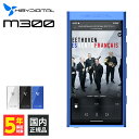 【6/5限定★抽選で最大100%ポイントバック!(要エントリー)】HiBy Digital M300 Blue ハイビーデジタル DAP デジタルオーディオプレ...