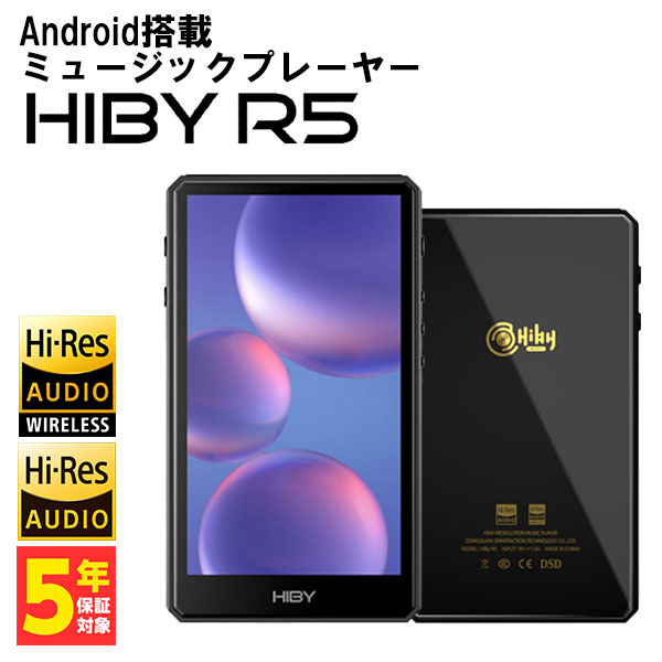 オーディオ 【5/18限定★抽選で最大100%ポイントバック！(要エントリー)】HiByMusic ハイビーミュージック R5Gen2 DAP デジタルオーディオプレイヤー アンプ搭載 DAC搭載 ロスレス Android搭載 Android 8.1 ワイヤレス Bluetooth対応 音楽プレーヤー 音楽プレイヤー hiby【送料無料】