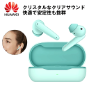 HUAWEI ファーウェイ FreeBuds SE Amazonite Blue ワイヤレス イヤホン Bluetooth セミオープン型 インナーイヤー型 カナル型 ダイナミックドライバー マイク付き 