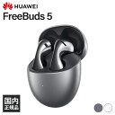 【5/10限定★抽選で最大100%ポイントバック！(要エントリー)】HUAWEI FreeBuds 5 シルバーフロスト ファーウェイ ワイヤレスイヤホン インナーイヤー型 Bluetooth ブルートゥース イヤホン ワイヤレス 開放型 防水防塵 IP54