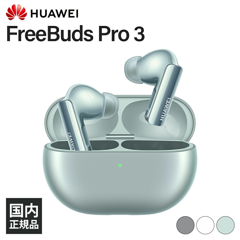 HUAWEI FreeBuds Pro 3 Green ファーウェイ ワイヤレスイヤホン ノイズキャンセリング Bluetooth イヤホン ワイヤレス ブルートゥース カナル型 防水 マイク付き 送料無料 国内正規品