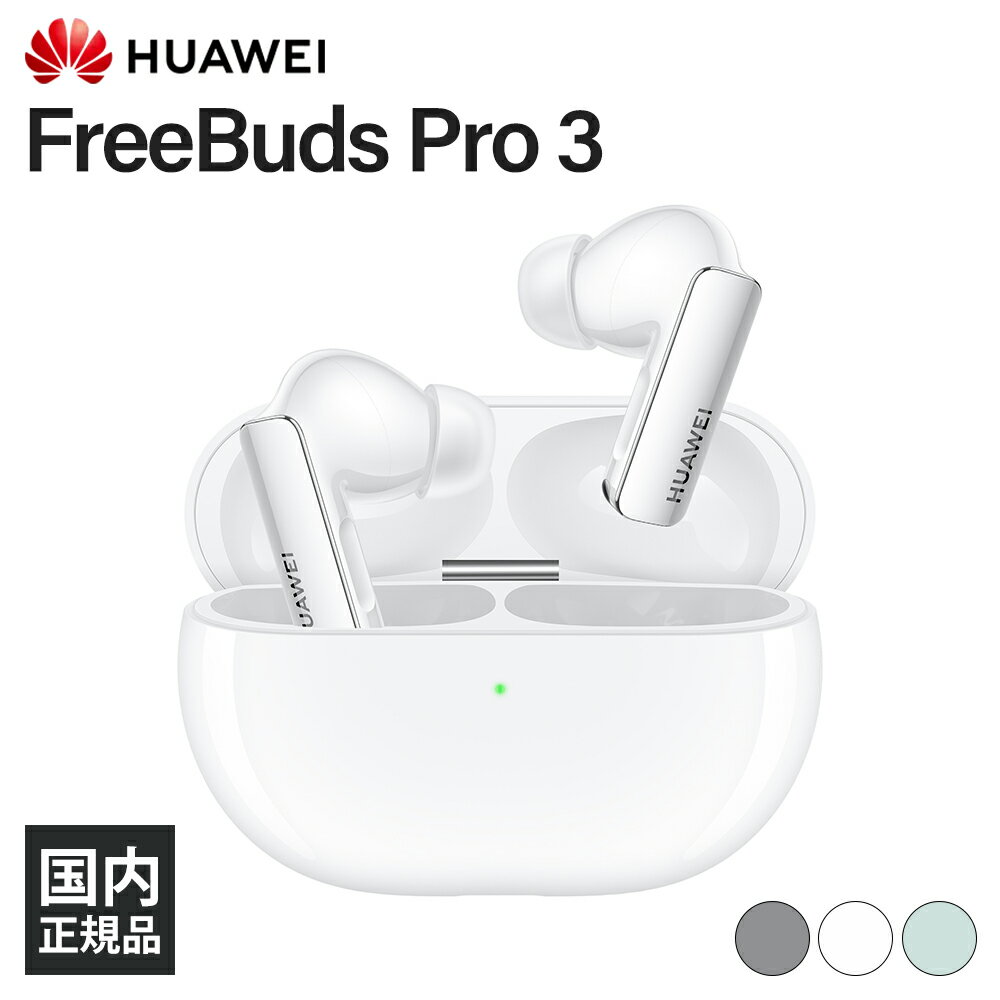 HUAWEI FreeBuds Pro 3 Ceramic White ファーウェイ ワイヤレスイヤホン ノイズキャンセリング Bluetooth イヤホン ワイヤレス ブルートゥース カナル型 防水 マイク付き