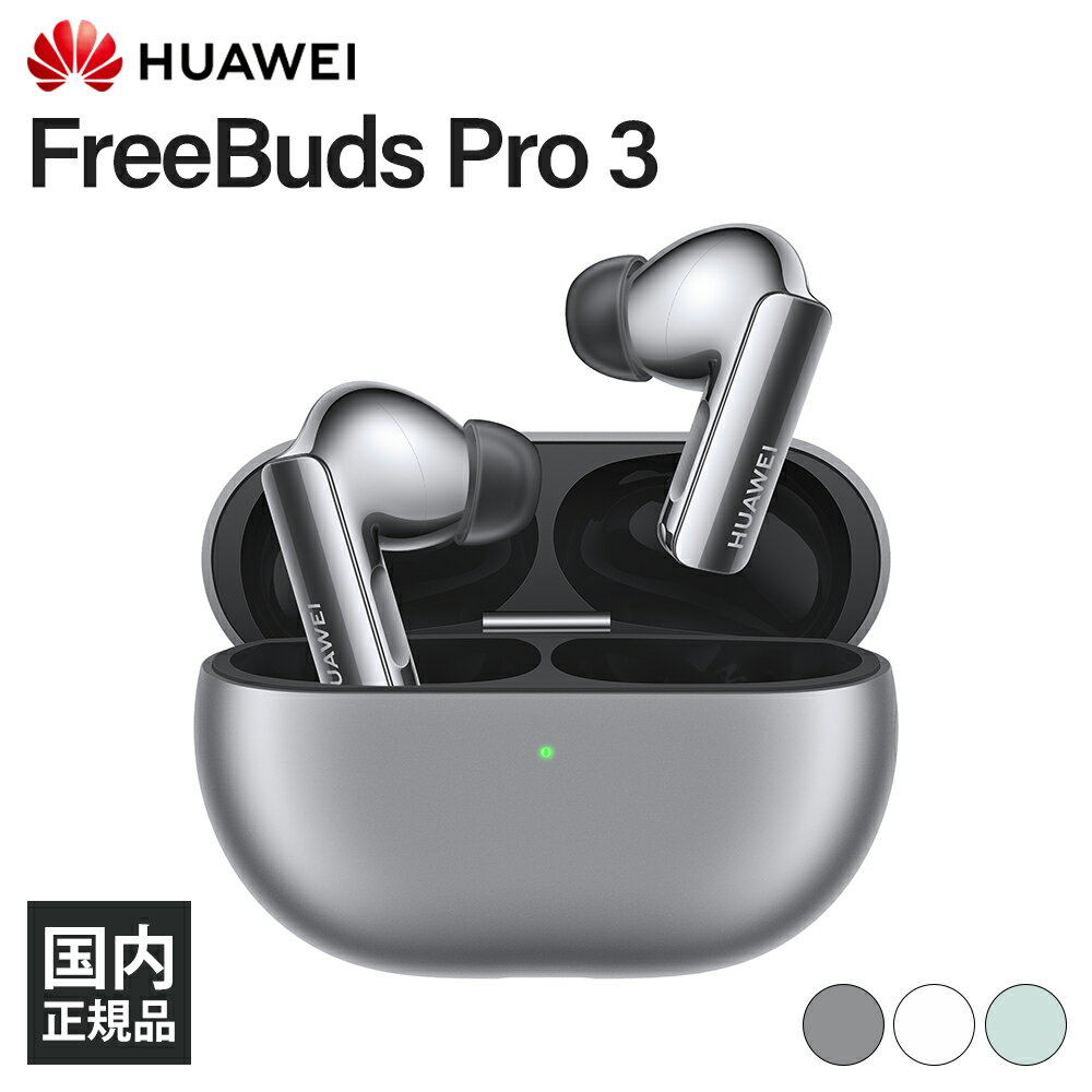 【5/15限定★抽選で最大100 ポイントバック！(要エントリー)】HUAWEI FreeBuds Pro 3 Silver Frost ファーウェイ ワイヤレスイヤホン ノイズキャンセリング Bluetooth イヤホン ワイヤレス ブルートゥース カナル型 防水 マイク付き