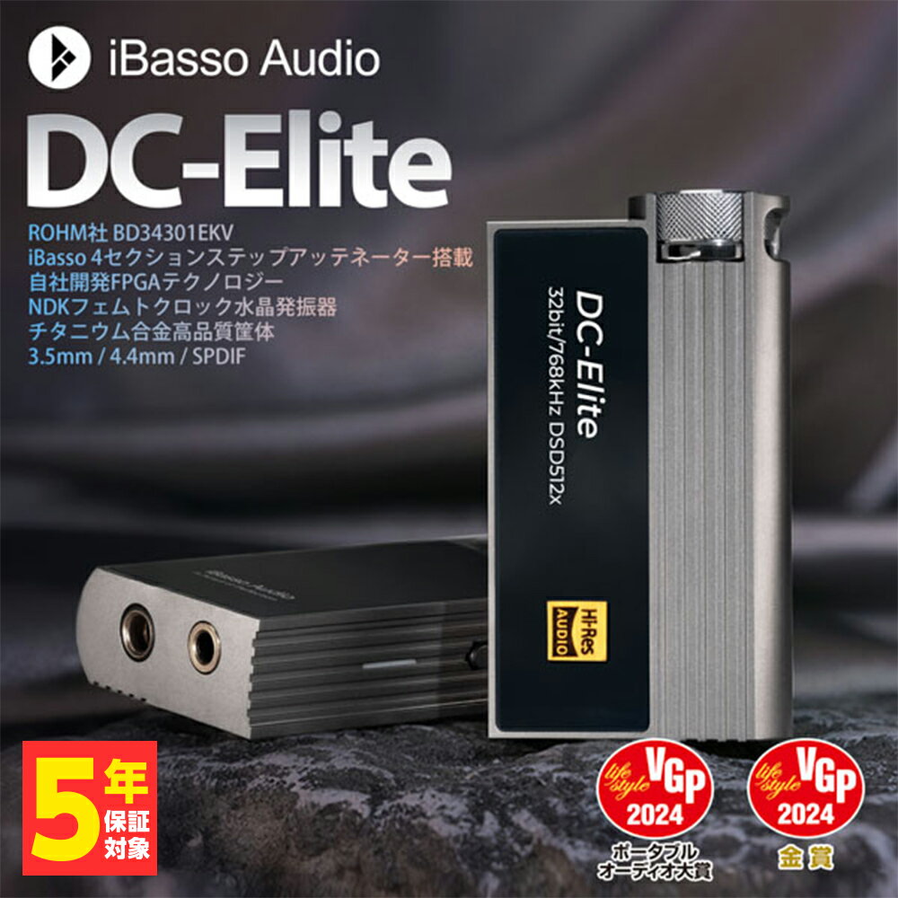 iBasso Audio DC-Elite スティック型 ドングル型 ポータブルアンプ DAC アンプ 高音質 Type-C Android Lightning iPhone アイバッソ オーディオ (送料無料)