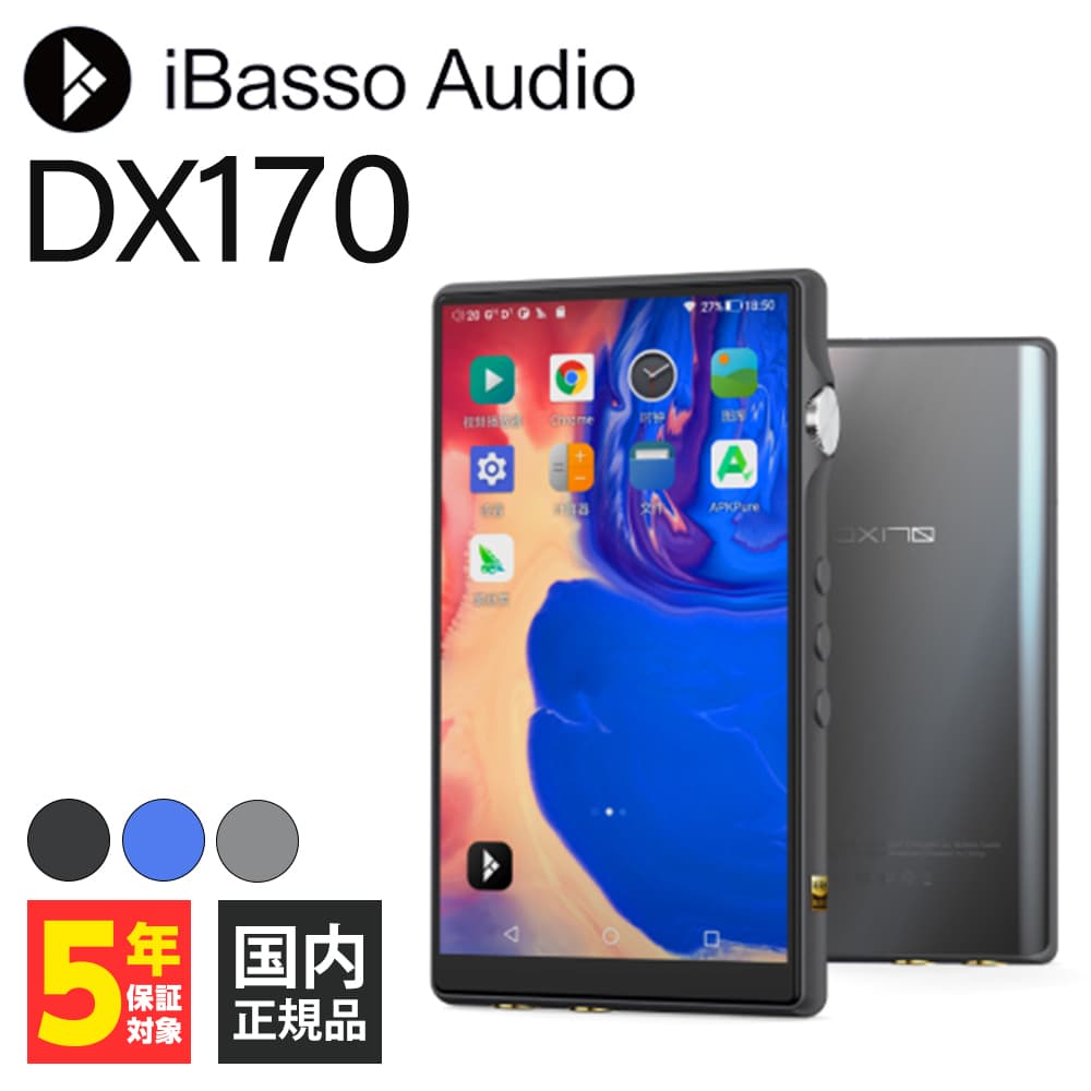 オーディオ iBasso Audio DX170 グレイ アイバッソオーディオ DAP デジタル オーディオ プレイヤー ハイレゾ バランス接続 ワイヤレス Bluetooth LDAC 音楽プレーヤー 音楽プレイヤー 【送料無料】