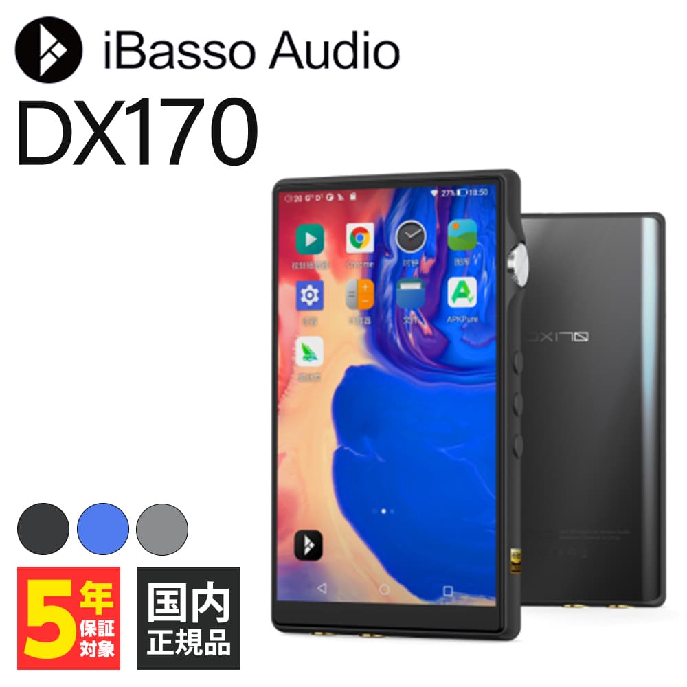 iBasso Audio DX170 ブラック アイバッソオーディオ DAP デジタル オーディオ プレイヤー ハイレゾ バランス接続 ワイヤレス Bluetooth LDAC 音楽プレーヤー 音楽プレイヤー 