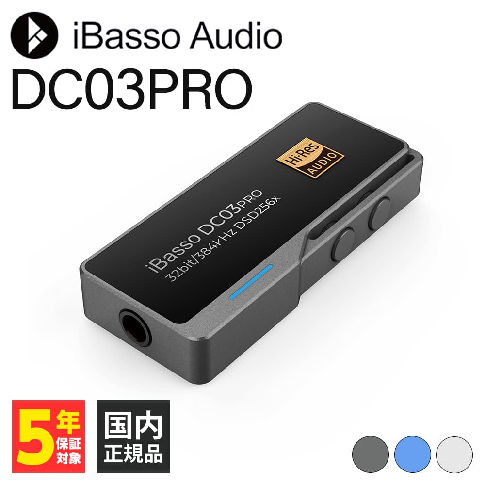 【VGP 2023金賞】ヘッドホンアンプ iBasso Audio DC03PRO グレー DAC搭載 スティック型アンプ ハイレゾ DSD USB DAコンバーター アイバッソ オーディオ ゲーミングアンプ ゲーム switch PC【送…