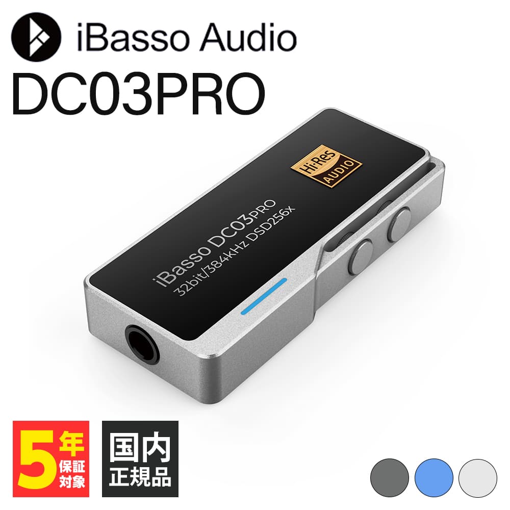 【VGP 2023金賞】ヘッドホンアンプ iBasso Audio DC03PRO シルバー DAC搭載 スティック型アンプ ハイレゾ DSD USB DAコンバーター アイバッソ オーディオ ゲーミングアンプ ゲーム switch PC 【送料無料】