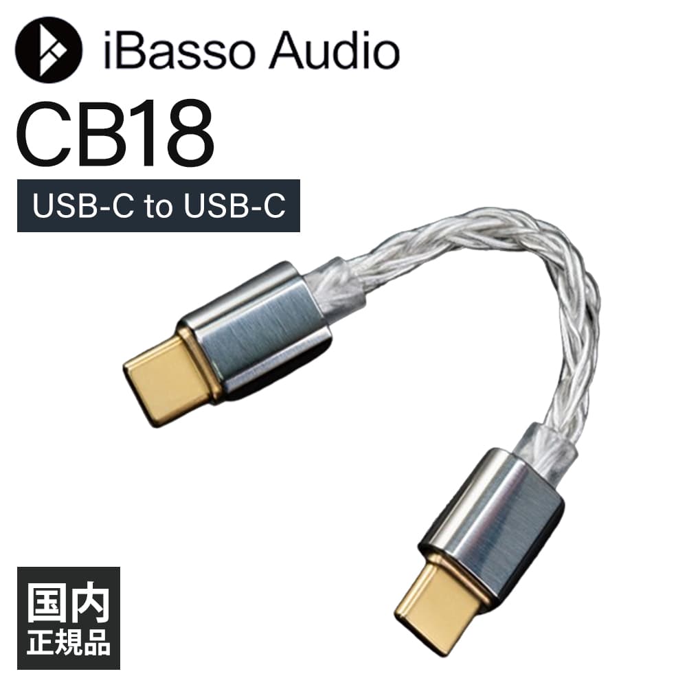 iBasso Audio ACob\I[fBI CB18 (USB Type-C to Type-C P[u) OTG P[u ^CvC USB |[^u DACp   