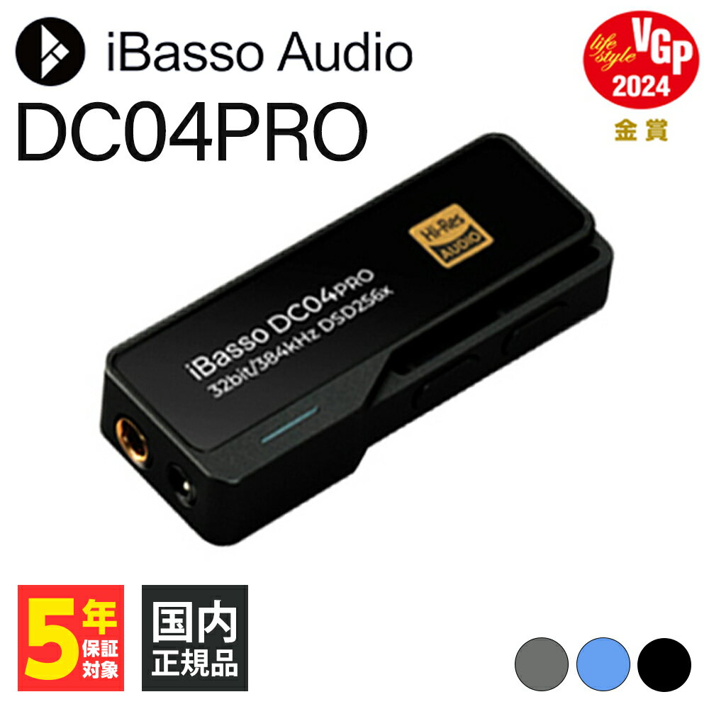 5/15Ǻ100%ݥȥХå(ץȥ꡼)iBasso Audio DC04PRO ֥å  إåɥۥ󥢥 4.4mm 5 Х³ ƥå DAC¢ ݡ֥륢 DAC  Хåǥ ̵  Ĺݾڲ