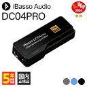 iBasso Audio DC04PRO ブラック 黒 ヘッドホンアンプ 4.4mm 5極 バランス接続 スティック型 DAC内蔵 ポータブルアンプ DAC アンプ アイバッソオーディオ 送料無料 国内正規品 長期保証加入可