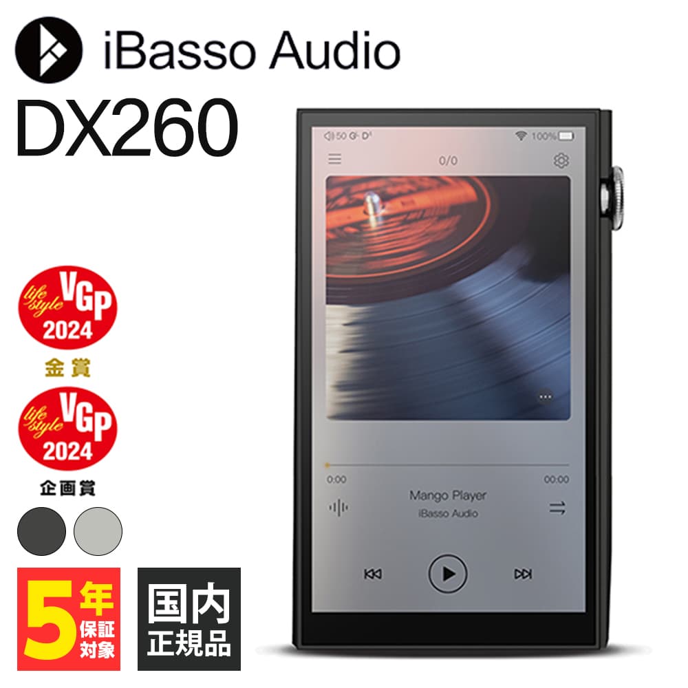 オーディオ 【5/18限定★抽選で最大100%ポイントバック！(要エントリー)】iBasso Audio DX260 ブラック ポータブルオーディオプレーヤー アイバッソオーディオ Bluetooth Wi-Fi 対応 Android 高音質 (送料無料)