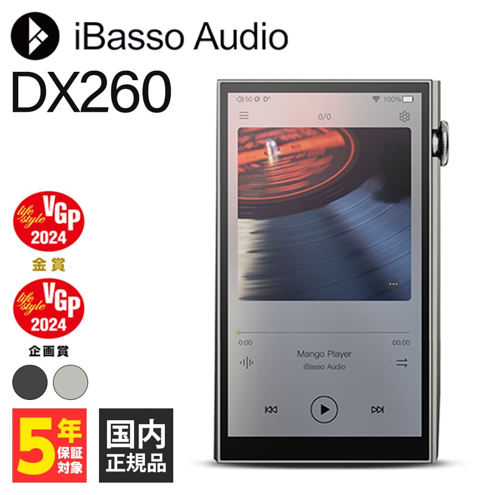 オーディオ 【5/25限定★抽選で最大100%ポイントバック！(要エントリー)】iBasso Audio DX260 シルバー ポータブルオーディオプレーヤー アイバッソオーディオ Bluetooth Wi-Fi 対応 Android 高音質 (送料無料)